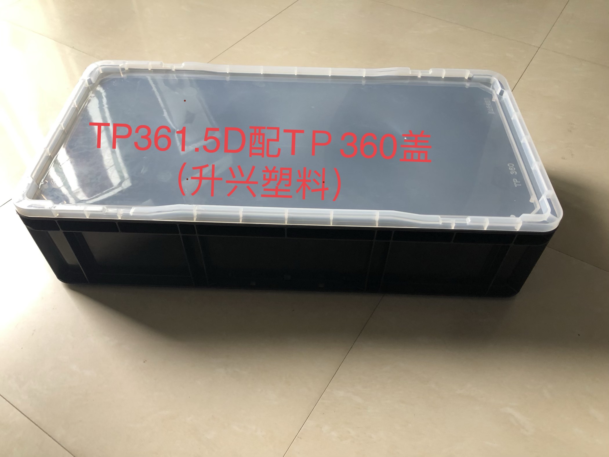 TＰ361.5塑料箱，尺寸670.335.149 （2）